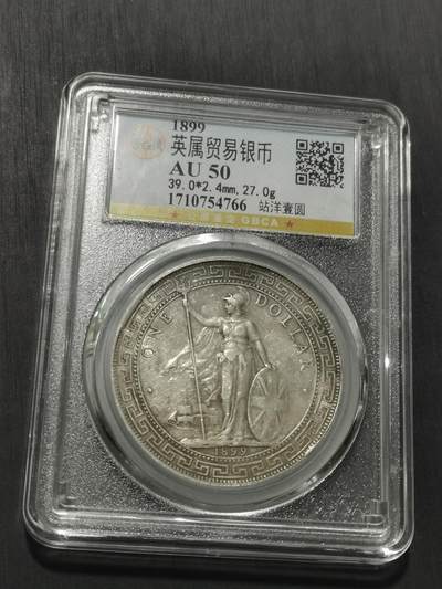 天下钱庄专场欢迎参拍 公博评级AU50站洋一元银币