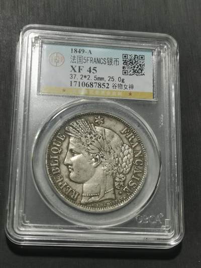 天下钱庄专场欢迎参拍 法国谷物女神5法郎银币