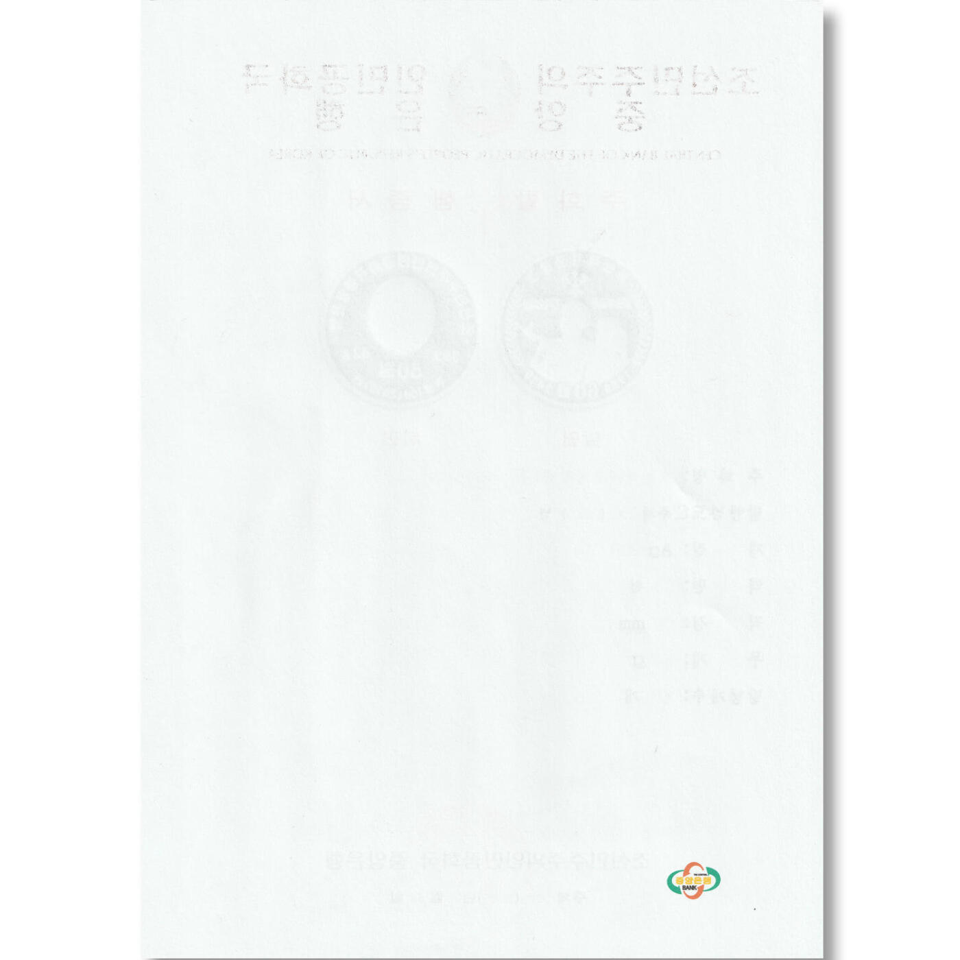 2019年朝鲜-工农赤卫军成立60周年银币发行公告原件发行公告原件-朝鲜中央银行