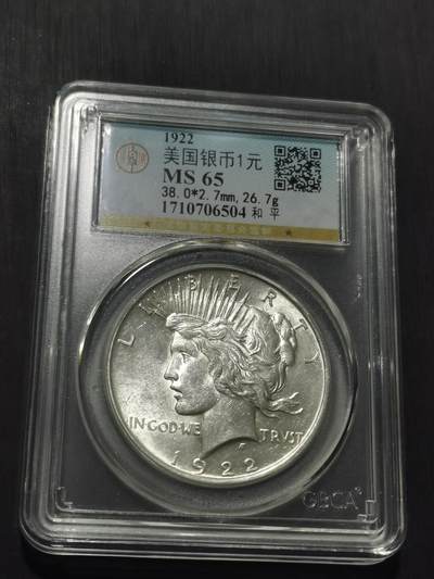 天下钱庄专场欢迎参拍 公博评级MS65美国和平鸽一美元银币