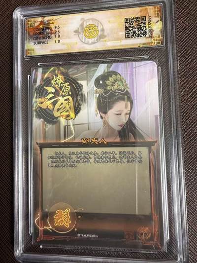 第114期阳大大卡牌拍卖第114期（持续收拍品，周五晚上九点截拍，进群福利早知道） 【10分】燎原三国 龙骧虎跃 巴丁 邹夫人 异画 星光977