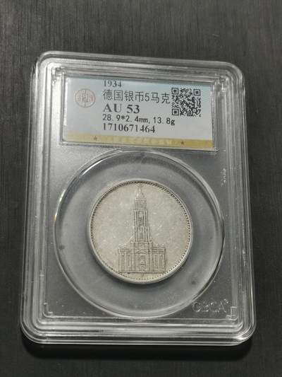 天下钱庄专场欢迎参拍 德国教堂5马克银币