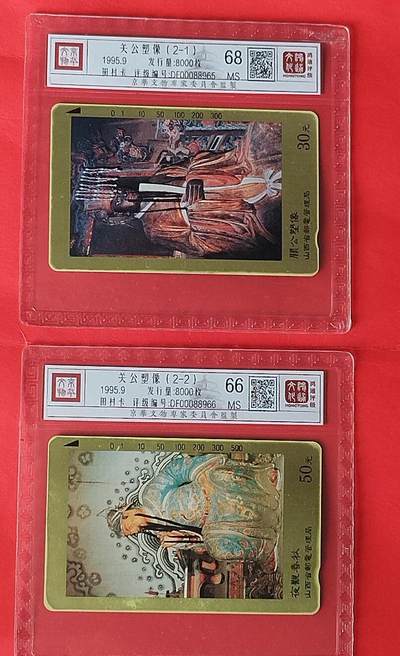 《鸿通俱乐部》拍卖第85期 2026年4月29日21:00延时节拍 - 山西田村新卡《关公》2全  鸿通  68分*1  66分*1