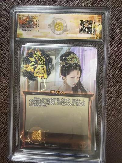 第114期阳大大卡牌拍卖第114期（持续收拍品，周五晚上九点截拍，进群福利早知道） 【10分】燎原三国 龙骧虎跃 巴丁 邹夫人 异画 星光965