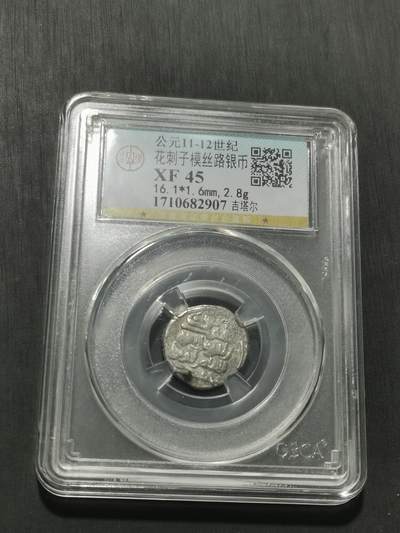 天下钱庄专场欢迎参拍 花刺之模丝路银币