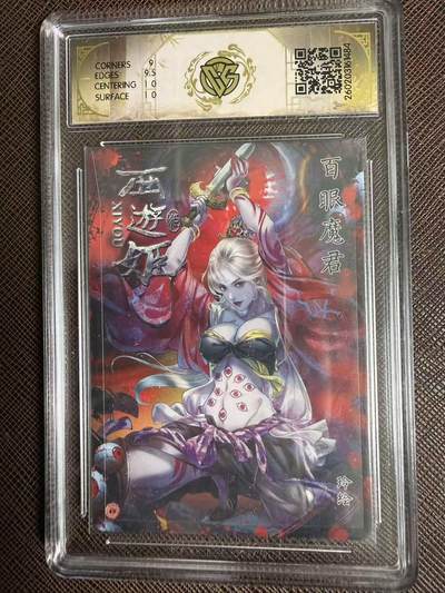 第114期阳大大卡牌拍卖第114期（持续收拍品，周五晚上九点截拍，进群福利早知道） 【10分】焱卡西游 玲姐 百眼魔君 星光484