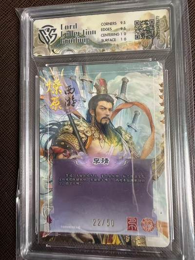 第114期阳大大卡牌拍卖第114期（持续收拍品，周五晚上九点截拍，进群福利早知道） 【10分】焱卡文化 西游姬 巴丁 李靖 折光限编22/50