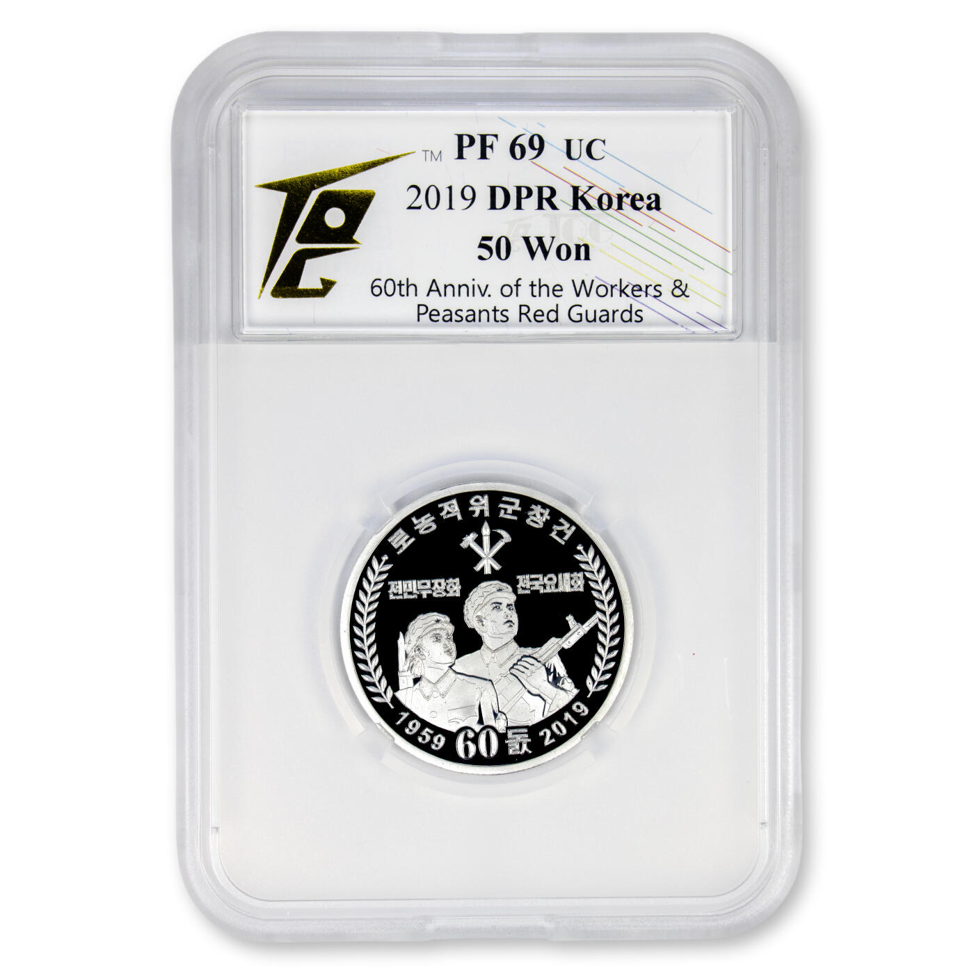 2019年朝鲜-工农赤卫军成立60周年62g纪念银币999纯银TQG评级PF69分发行量210枚