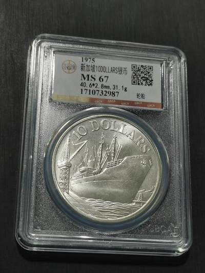 天下钱庄专场欢迎参拍 新加坡10元银币