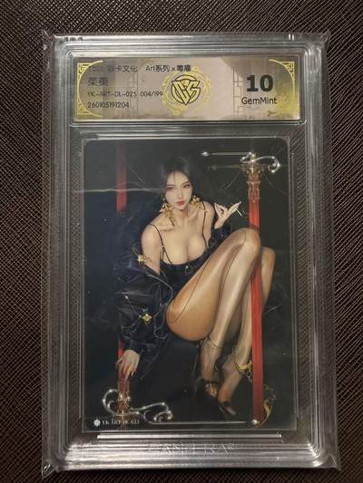 第114期阳大大卡牌拍卖第114期（持续收拍品，周五晚上九点截拍，进群福利早知道） 【10分限编】焱卡文化 Art系列*毒瘤 茱萸 004/199