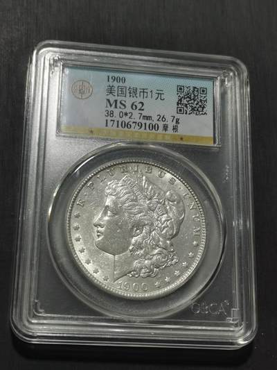 天下钱庄专场欢迎参拍 公博评级MS62 1900美国摩根一美元银币