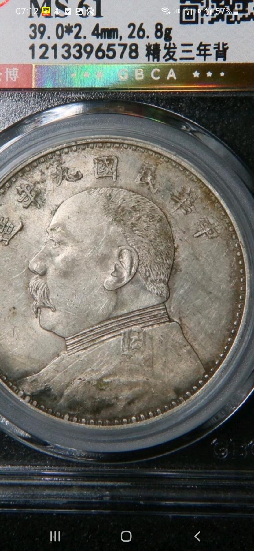 公博MS61九年精发三年背，北京总部评级，永久保真。原味老包浆，热门版别。