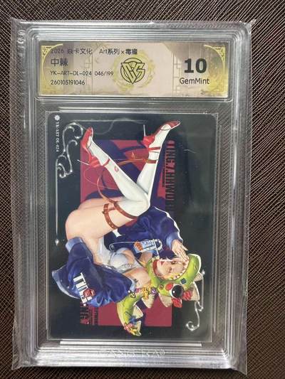 第114期阳大大卡牌拍卖第114期（持续收拍品，周五晚上九点截拍，进群福利早知道） 【10分限编】焱卡文化 Art系列*毒瘤 中棘 046/199