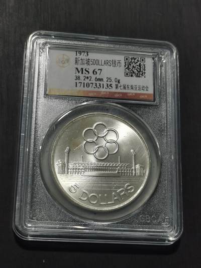 天下钱庄专场欢迎参拍 新加坡5元银币