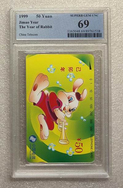《鸿通俱乐部》拍卖第85期 2026年4月29日21:00延时节拍 - 通卡新卡《兔年》1全  PCGS  69分 