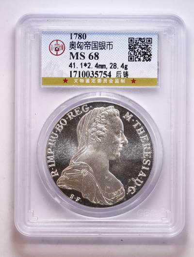 观钱 近现代机制币拍卖No.010（全场顺丰包邮，不区分偏远地区，本场5月5日开始发货）  - 1780奥匈帝国大奶妈1泰勒银币（后铸）公博 MS68，重28.4g，833银。镜面底板，几乎完美品相