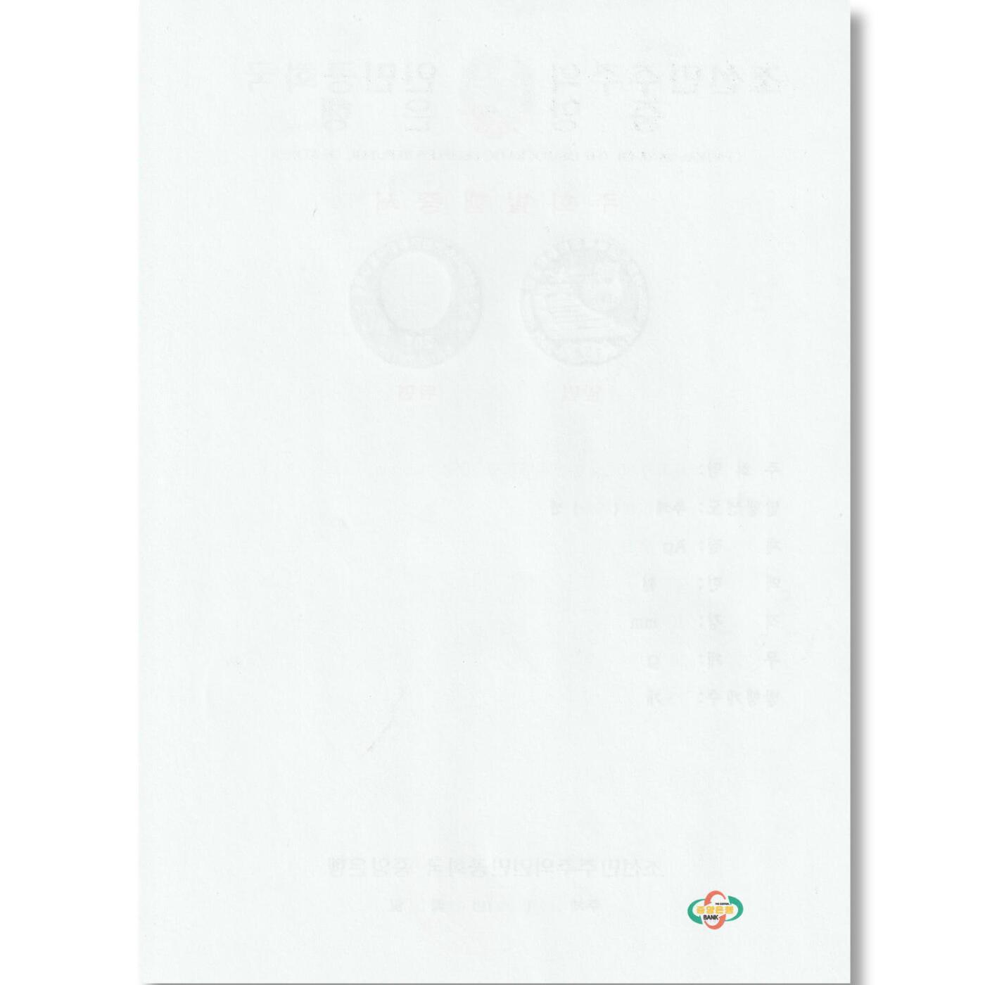 2021年朝鲜-社会主义爱国青年同盟成立75周年银币发行公告原件发行公告原件-朝鲜中央银行