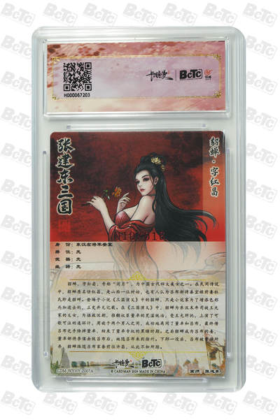 第114期阳大大卡牌拍卖第114期（持续收拍品，周五晚上九点截拍，进群福利早知道） 【亲签卡】卡德曼 张建东三国 貂蝉 亲签限编010/016