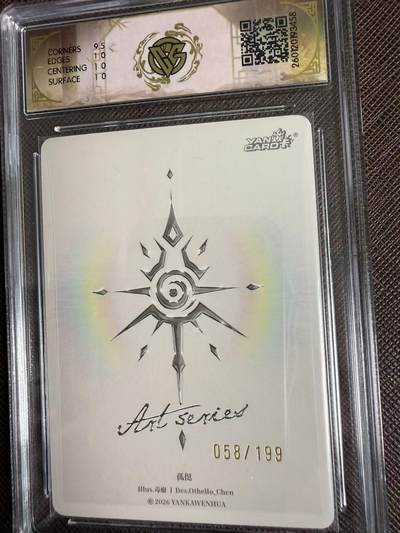 第114期阳大大卡牌拍卖第114期（持续收拍品，周五晚上九点截拍，进群福利早知道） 【10分限编】焱卡文化 Art系列*毒瘤 孤挺 058/199