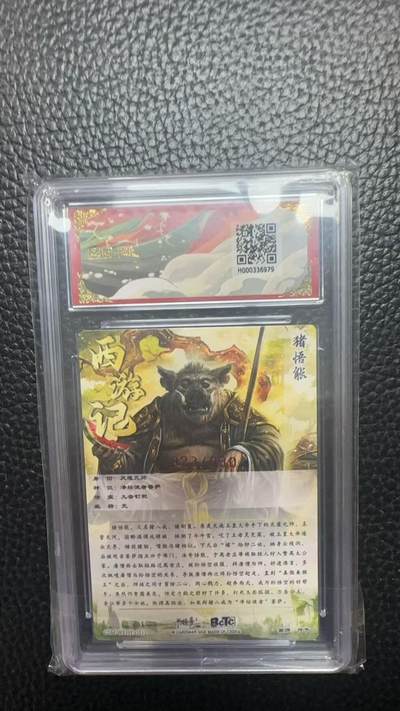 寸草不生 马年拍卖第四期 GOGOGO   023/030  武韵红颜（西游礼盒）
画师杆子
猪悟能  亲签限编粗闪