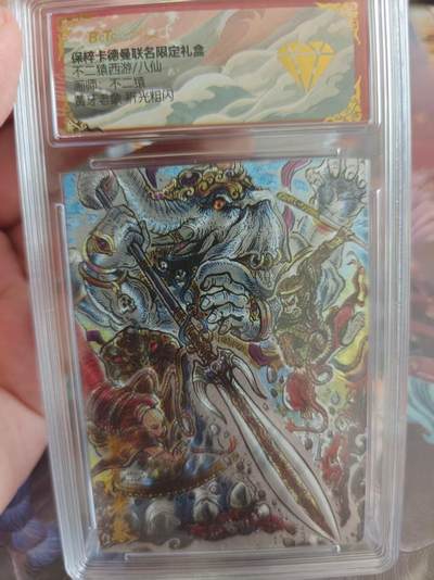 寸草不生 马年拍卖第四期 GOGOGO   不二猿西游/八仙
画师：不二猿
黄牙老象折光粗闪