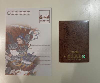 寸草不生 马年拍卖第四期 GOGOGO   小花瓣祖师爷特卡 扈三娘限编粗闪1（266/399）明信片1