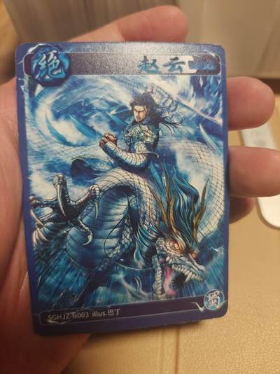 寸草不生 马年拍卖第四期 GOGOGO   燎原卡牌 兑换 神赵云