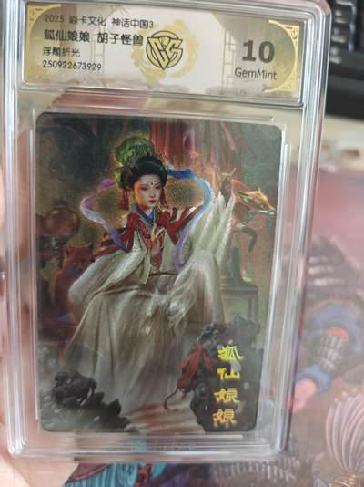 寸草不生 马年拍卖第四期 GOGOGO   焱卡文化神话中国3狐仙娘娘 胡子怪兽
10
浮雕折光