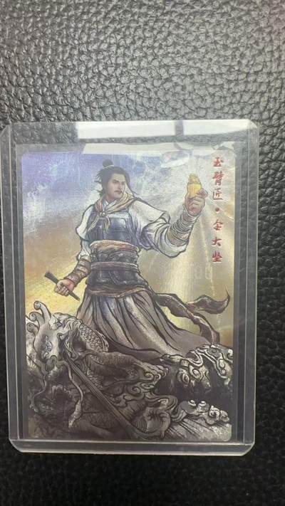 寸草不生 马年拍卖第四期 GOGOGO   卡德曼 张建东水浒  9编 000/009  玉臂匠 金大坚