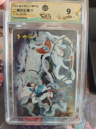 寸草不生 马年拍卖第四期 GOGOGO   2025焱卡文化×寸草不生
二周年纪念卡
CCBS-N-015