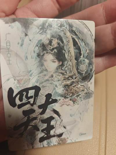 寸草不生 马年拍卖第四期 GOGOGO   星宿文创 迟迟绘四大天王 广目天王