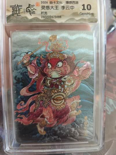 寸草不生 马年拍卖第四期 GOGOGO   焱卡文化 燎原西游10g
灵感大王李云中
折光