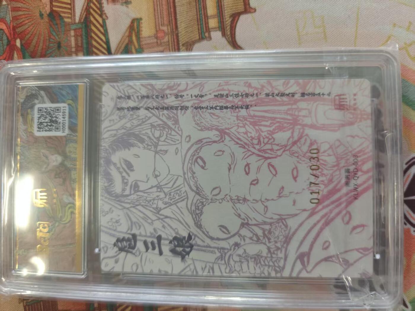 寸草不生 马年拍卖第四期 GOGOGO  