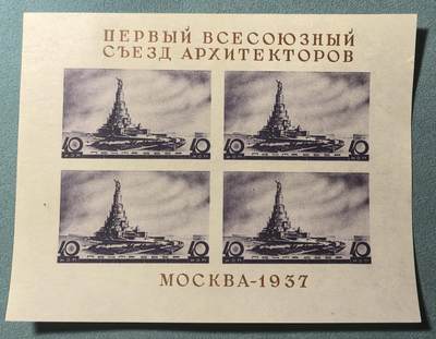盛世勋华——号角文化勋章邮票专场拍卖第319期 苏联邮政1937年发行 全新小型张 第一届全苏建筑师代表大会 市场价250+