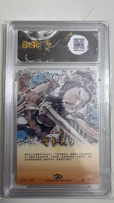 寸草不生 马年拍卖第四期 GOGOGO   020/030 胡艺龙西海记猴王学艺
增长天王（亲签版）
画师：浮沉 爆金