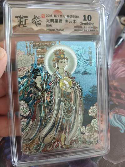 寸草不生 马年拍卖第四期 GOGOGO   焱卡文化神话中国3
太阴星君 李云中
折光