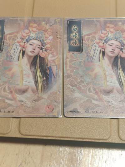 寸草不生 马年拍卖第四期 GOGOGO   燎原卡牌  刷子老师  白冰冰 幻彩粗闪 一对