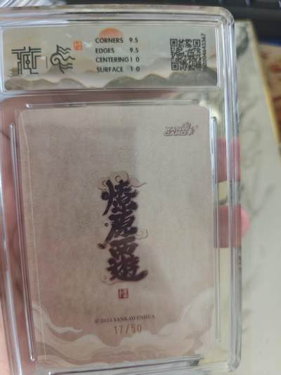 寸草不生 马年拍卖第四期 GOGOGO   焱卡文化 燎原西游木吒李云中
10G
浮雕折光17/50