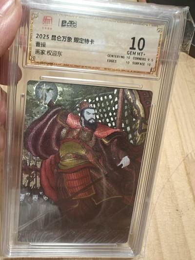 寸草不生 马年拍卖第四期 GOGOGO   2025昆仑万象限定特卡
10分
曹操
画家权迎东