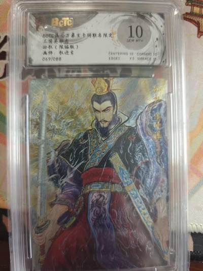 寸草不生 马年拍卖第四期 GOGOGO   三国英雄志
孙权（限编版）
画师：权迎东
069/088
10分