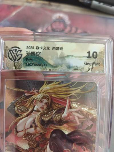 寸草不生 马年拍卖第四期 GOGOGO   2025焱卡文化西游姬
孙悟空
10g
折光