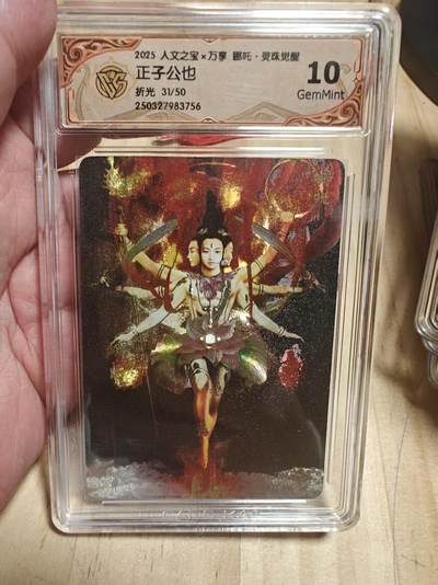 寸草不生 马年拍卖第四期 GOGOGO   人文之宝×万享 哪吒·灵珠觉醒
正子公也
折光31/50