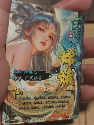 寸草不生 马年拍卖第四期 GOGOGO   奇点卡牌 宗rich 嫦娥  冷烫‘