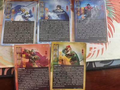 寸草不生 马年拍卖第四期 GOGOGO   纵横卡牌 五虎 一组