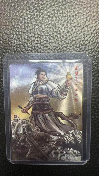 寸草不生 马年拍卖第四期 GOGOGO   卡德曼 张建东水浒  9编 002/009   玉臂匠 金大坚