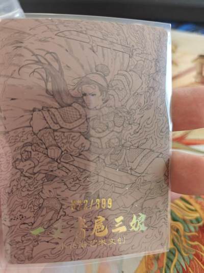 寸草不生 马年拍卖第四期 GOGOGO   小花瓣 祖师爷 特卡 扈三娘 粗闪322/399