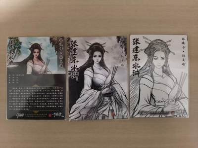 寸草不生 马年拍卖第四期 GOGOGO   卡德曼 张建东 水浒  林娘子 张贞娘 粗闪 3色3张