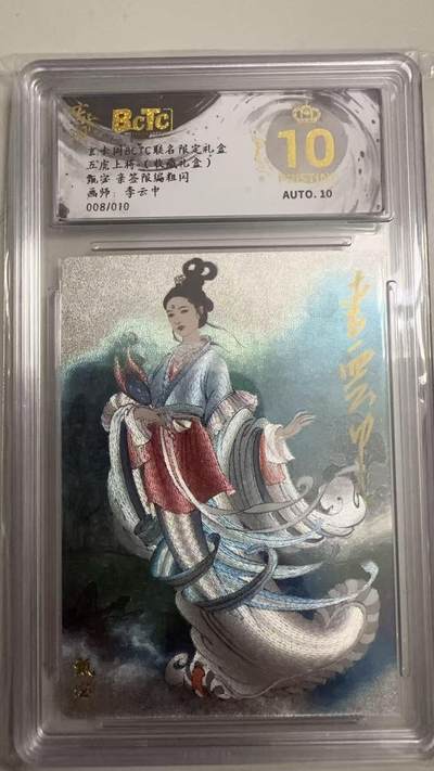 寸草不生 马年拍卖第四期 GOGOGO   008/010 五虎上将（收藏礼盒）
甄宓亲签限编粗闪
画师：李云中亲签
爆金