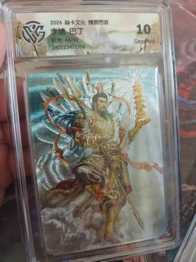 寸草不生 马年拍卖第四期 GOGOGO   焱卡文化燎原西游10G
李靖巴丁
折光46/50