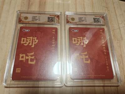 寸草不生 马年拍卖第四期 GOGOGO   人文之宝×万享 哪吒·灵珠觉醒 正子公也
折光 彩闪 2张